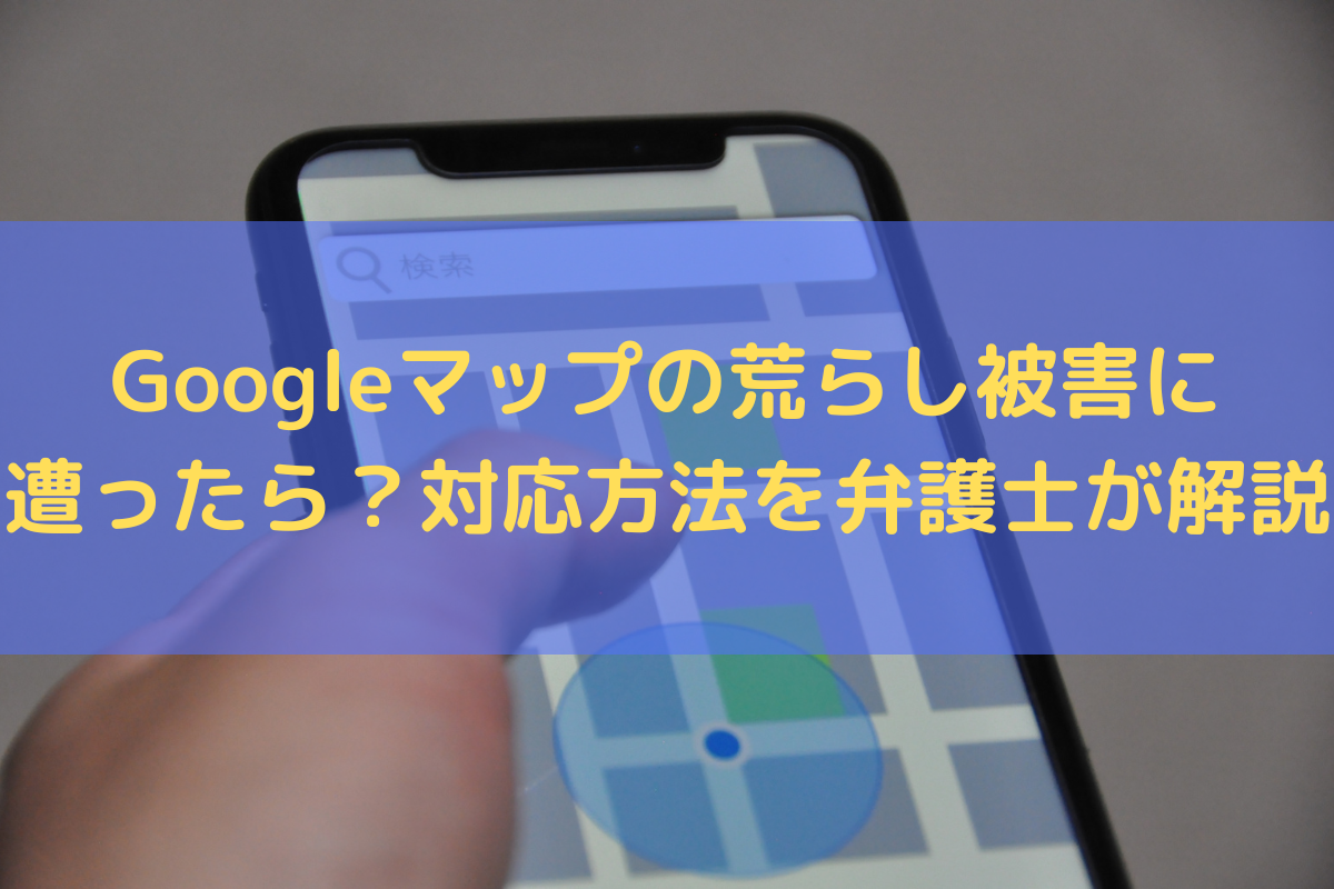 2025】Yahoo!知恵袋の投稿は削除可能？対処法を弁護士がわかりやすく解説 | たきざわ法律事務所